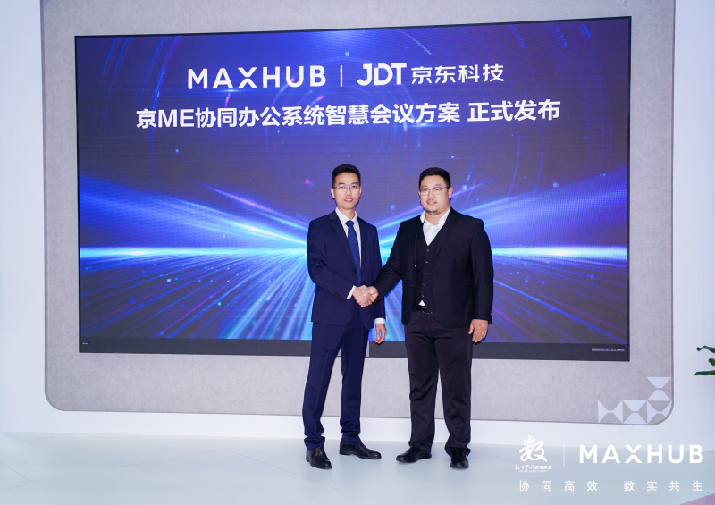 MAXHUB 亮相数字中国建设峰会，联合京东科技发布全新智慧会议方案