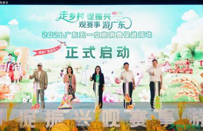 广东：四大惠民礼包助燃假日市场