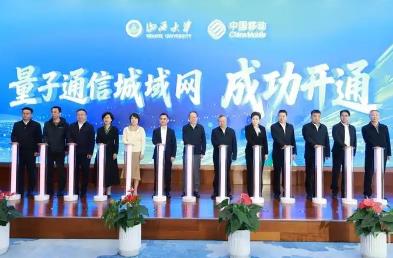 从实验室走向应用场 山西首个量子通信城域网正式开通