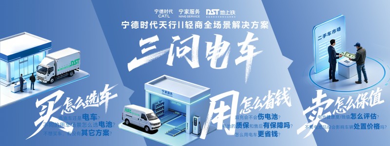 深耕11载·21万台车运营：读懂新能源物流车选电池的底层逻辑