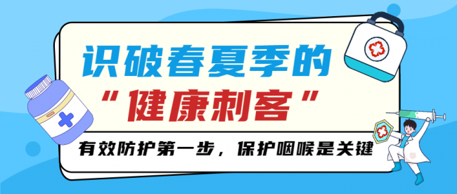 守护呼吸健康！春夏之交，让甘桔冰梅片成为咽喉“防护衣”
