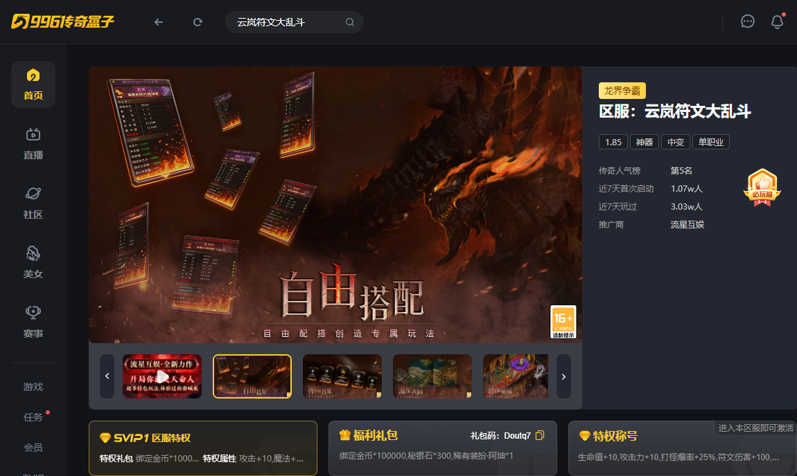 西幻+传奇的新体验！996传奇盒子“云岚符文大乱斗”爽到飞起