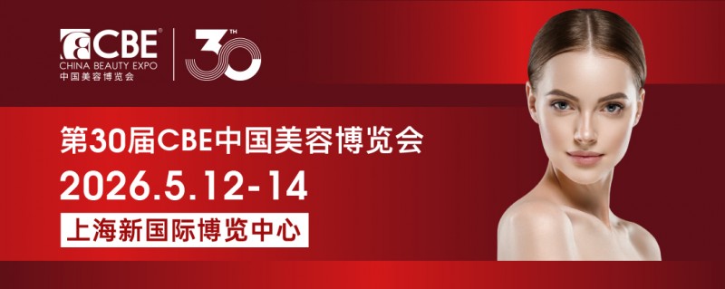 美测【E4馆F09】展位|诚邀大家莅临第30届CBE中国美容博览会