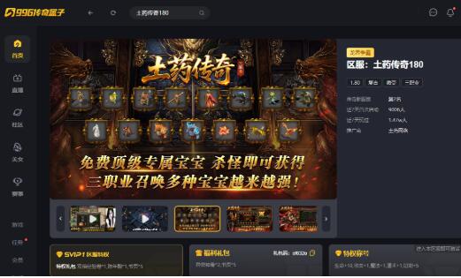 神器傍身，异兽护体！996传奇盒子“土药传奇180”有刀刀到肉的爽感