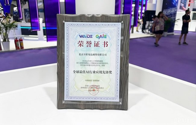 获全球最佳AI行业应用先锋奖，万贸达重塑商品交易新范式