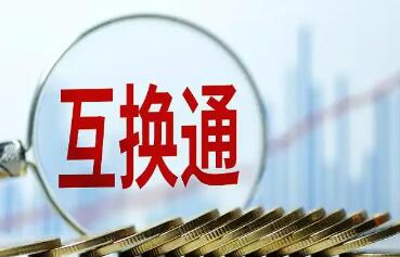 三年稳健运行 