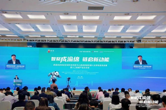 首届成渝地区区域科技创新中心具身智能机器人应用场景挑战赛暨人工智能产业生态会在绵举行