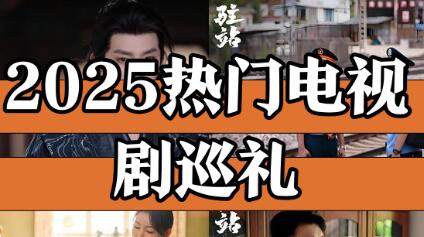 2025年全国制作发行电视剧110部