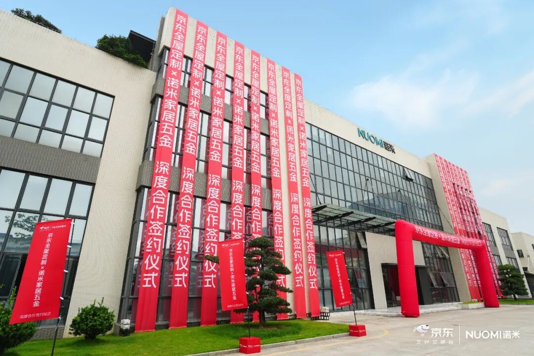 红海不红！诺米家居五金牵手京东全屋定制，全面破局整家定制内卷