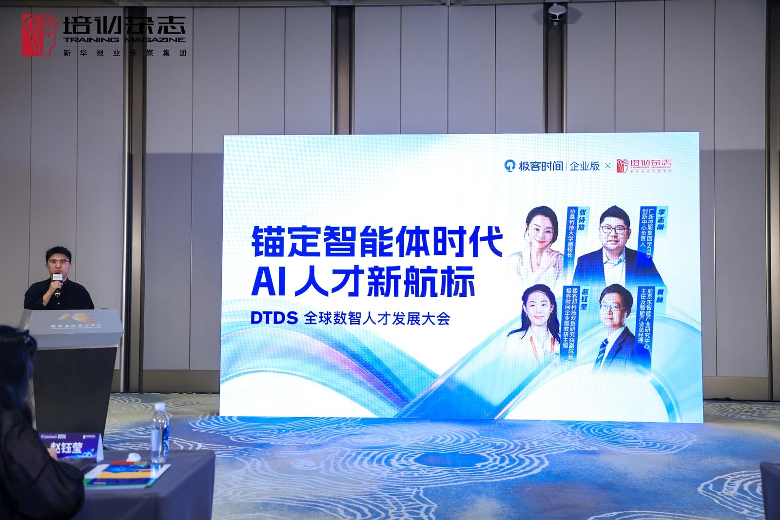 驾驭AI 的人，才是穿越周期的竞争力---2026 培训年会极客时间DTDS专场落幕