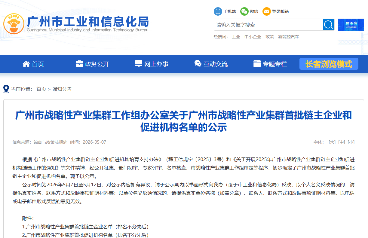 掌动智能入选广州市战略性产业集群首批链主企业 赋能软件与互联网产业高质量发展