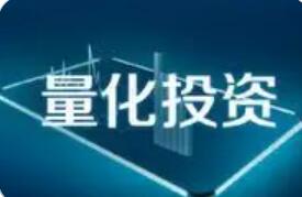 多只量化基金年内收益超50% 存策略同质化隐忧