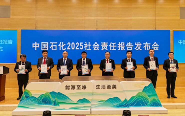 中国石化发布2025社会责任报告 连续6次获评“五星佳”最高评价