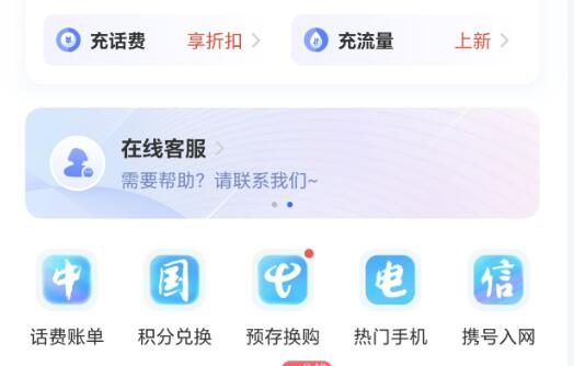 基础电信企业网上营业厅服务国家标准发布