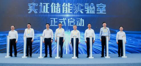 全球最大储能实证平台在厦门启动