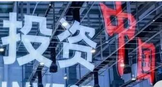 “投资中国正当时”——外资机构热议向“新”布局