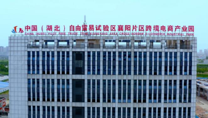 蓄人才活水 拓出海新路  湖北襄阳全力激发跨境电商发展新动能