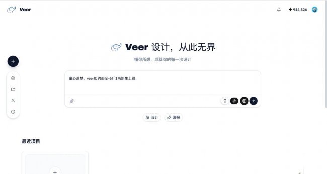 视觉中国「Veer」AI平台上线，打造可信、可控、可溯源的创作工具