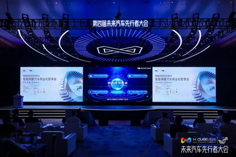 地上铁亮相未来汽车先行者大会 以运营底座助力自动驾驶运维升级