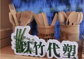 从“一根竹”到“一辆车” 广西柳州拓宽“以竹代塑”全产业链