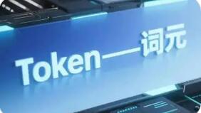 广东汕头实现日均百亿词元出海 算力服务加速迈向全球