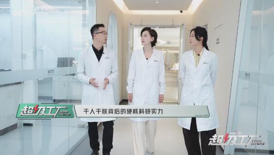 央视网探秘樊文花面部护理研究院 数位博士坐镇，