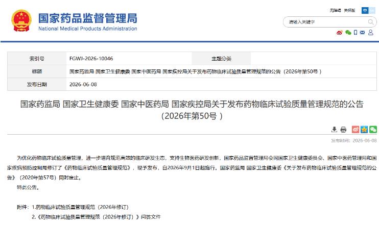 药物临床试验质量管理优化 新版规范9月起实施