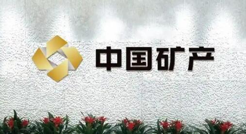 中国矿产多点发力 筑牢生态环保屏障