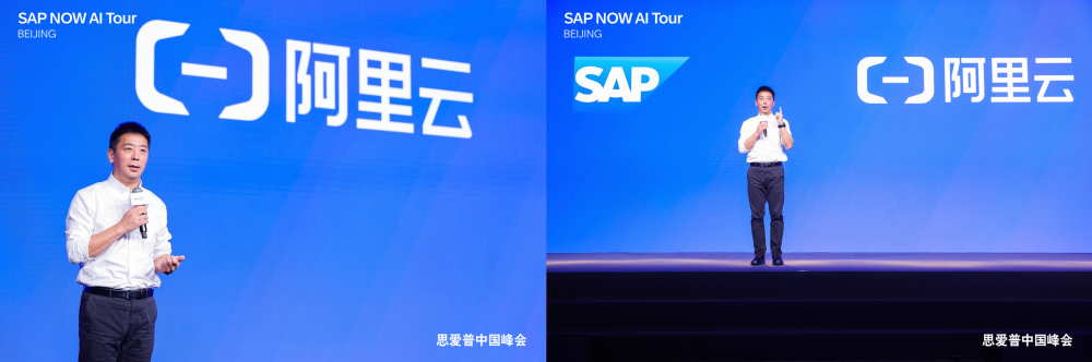 阿里云亮相SAP NOW AI TOUR中国峰会：以AI全栈能力助力企业迈向自主运营