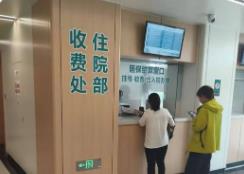 国家医保局：去年职工居民医保次均住院费用均下降