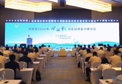 集中推介32个战略性矿产优质区块 四川推动资源优势转化为发展优势