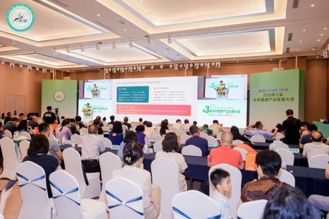 2026第三届未来健康产业发展大会在渝召开