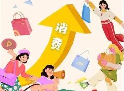 国家统计局：服务消费增势良好 带动消费提质升级