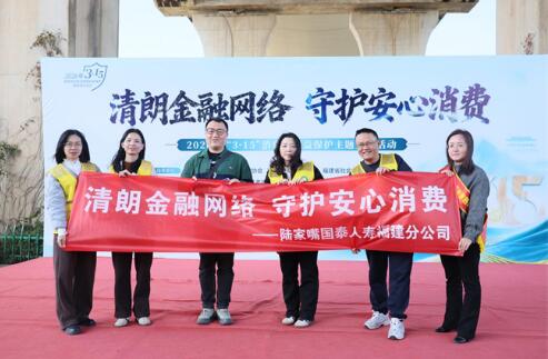 陆家嘴国泰人寿福建分公司领衔16家机构“3·15” 金融消保骑行活动