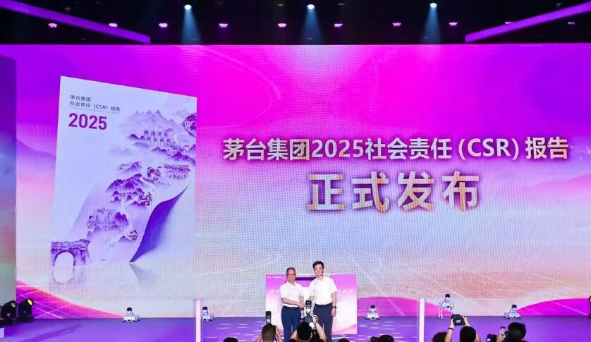 《茅台集团2025社会责任（CSR）报告》正式发布