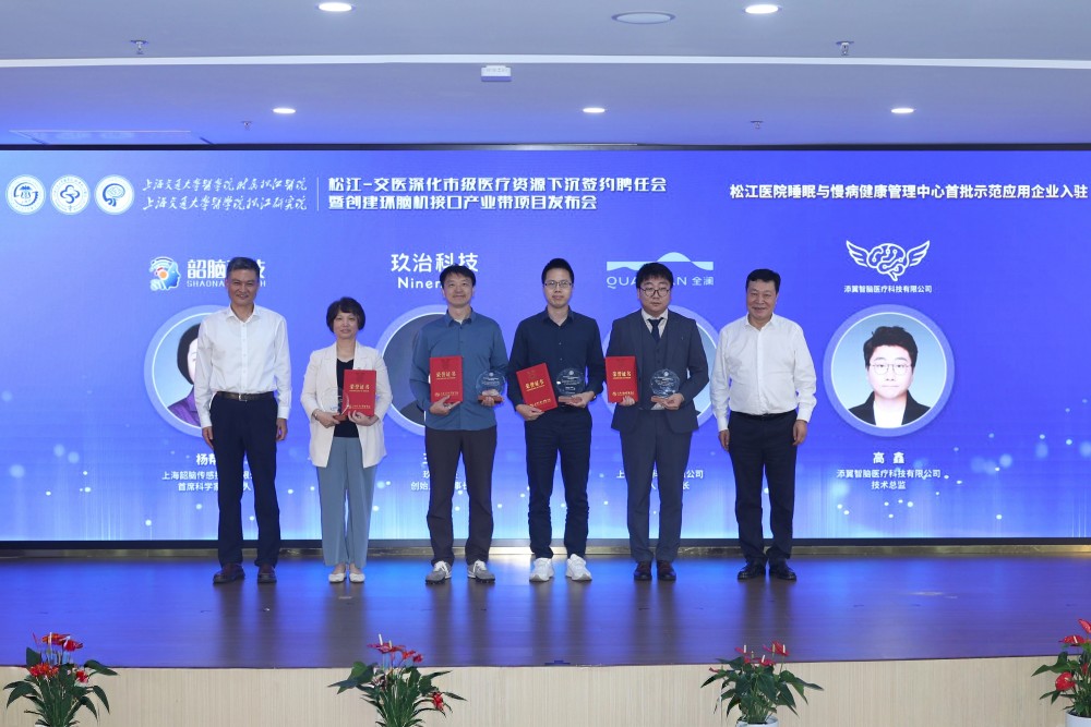 玖治科技获评松江医院首批睡眠与慢病健康管理示范应用企业