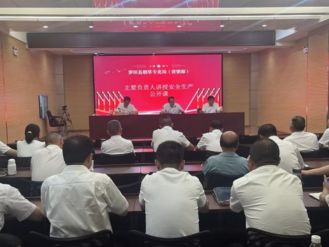 罗田烟草：数智赋能筑防线 安全护航促发展