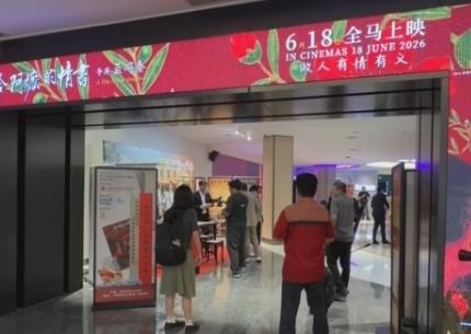 2026年暑期档总票房已超11.82亿元 多部影片集中上映点燃观影热潮