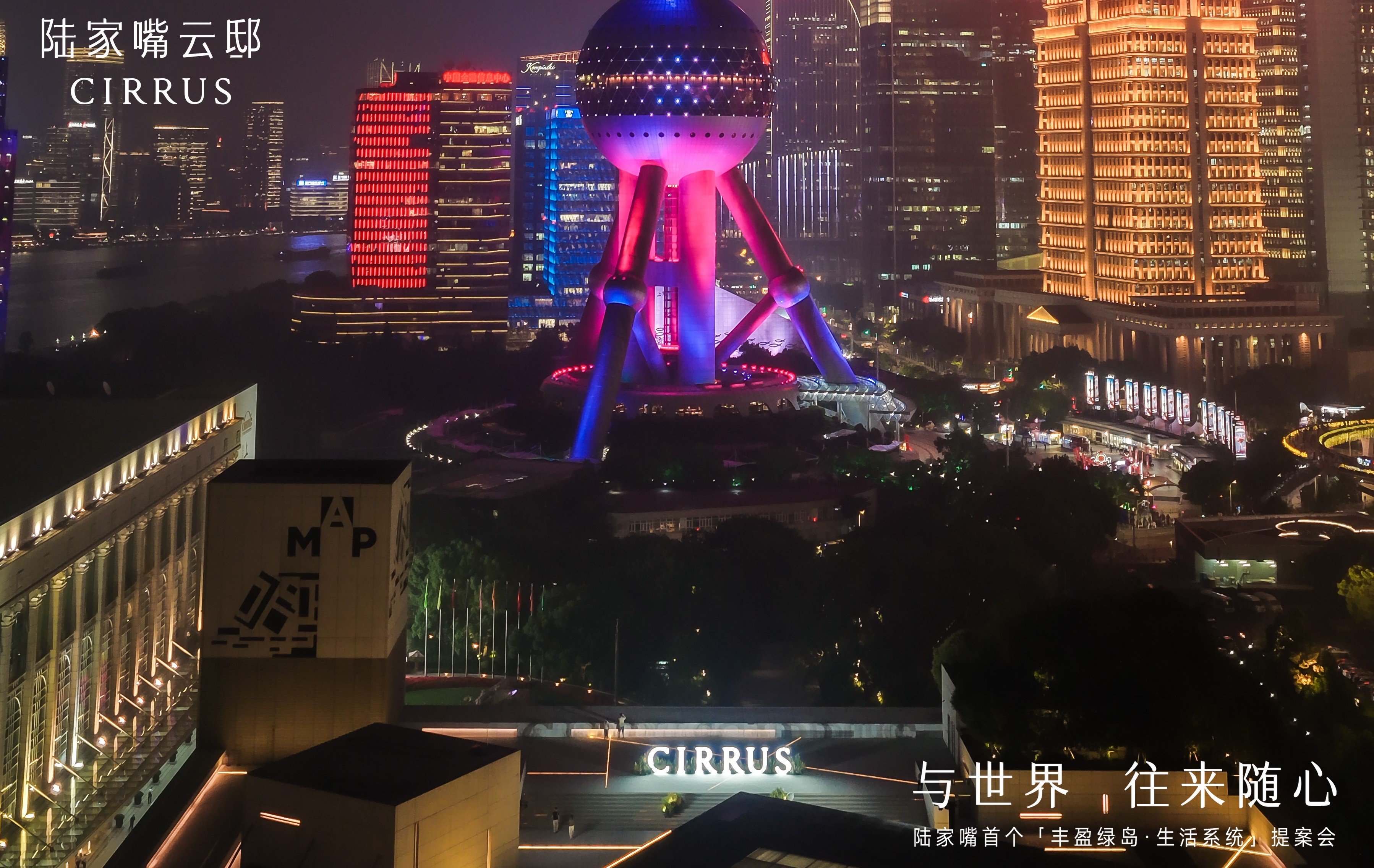 金融天际线进化 “陆家嘴云邸CIRRUS”以品质人居与复合业态定义陆家嘴“鲜活生活场”