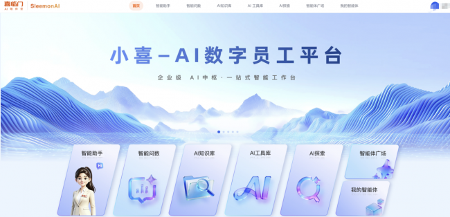 喜临门发布自研AI数字员工平台 全员公测开启“数字同事”新时代
