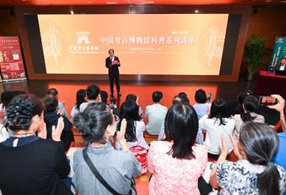 中国考古博物馆举行院士科普讲座