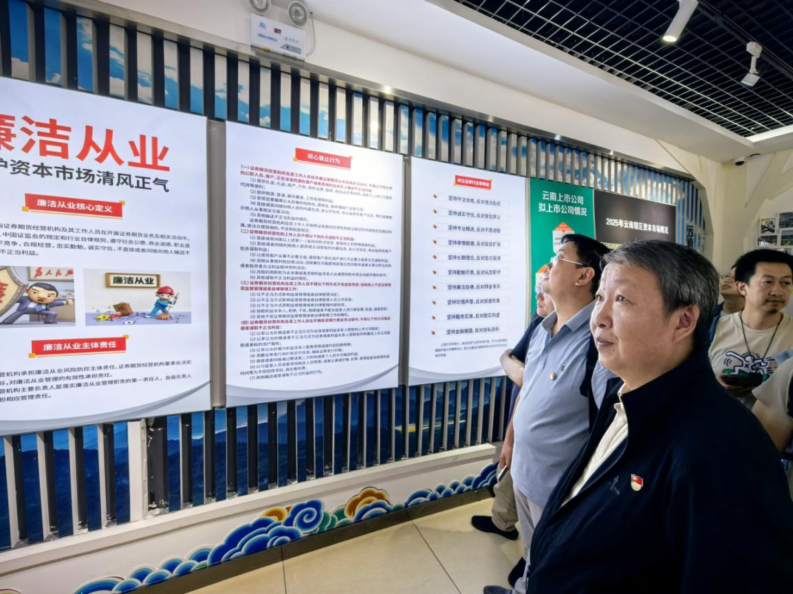 云晨期货组织参观投教基地廉洁从业展示专区
