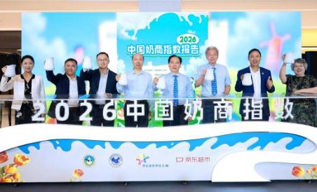 2026中国奶商指数发布 喝奶达标率持续提升