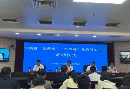 河南省“社保通”服务平台上线 21项业务“掌上办”