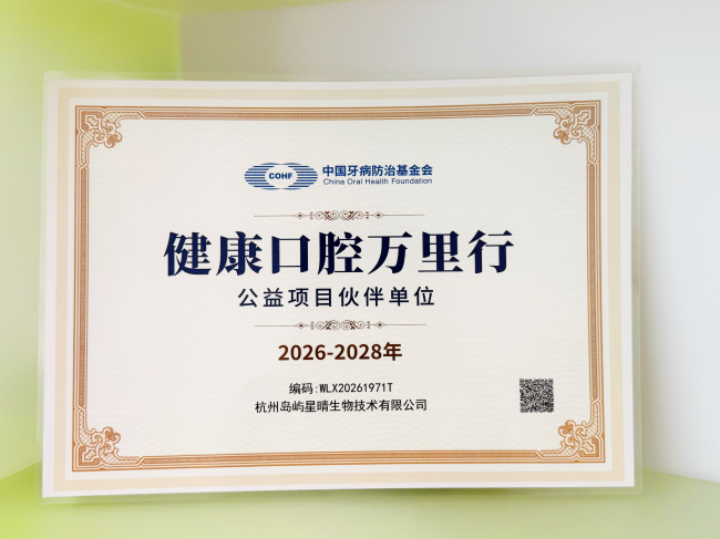 兔头妈妈获中国牙病防治基金会两项表彰，社会责任与公益初心并行