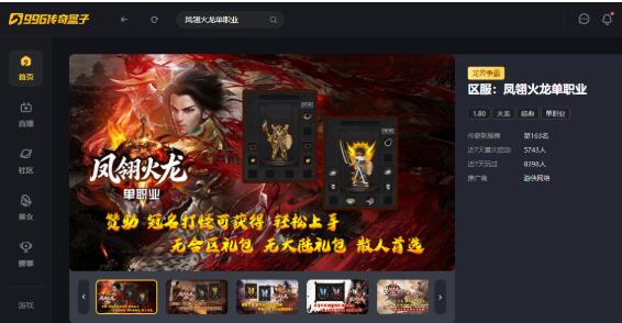 减负清爽，996传奇盒子“凤翎火龙单职业”传奇手游回归传奇本心