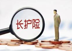 7月1日起 山西省本级启动实施长期护理保险