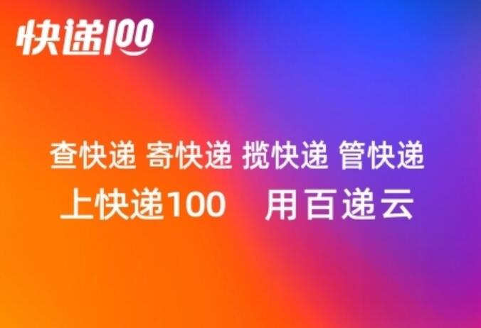快递100 | 全球快递物流一站式数智服务平台