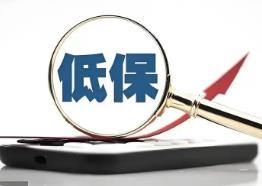 2026年四川省城乡低保标准低限发布