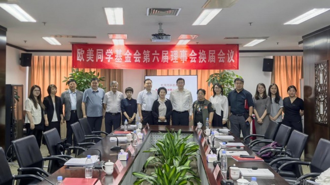 欧美同学基金会完成第六届理事会换届工作